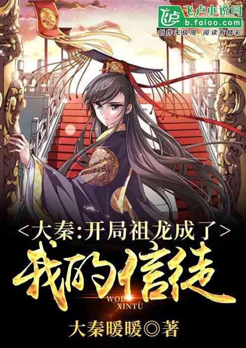 王傲世的梦